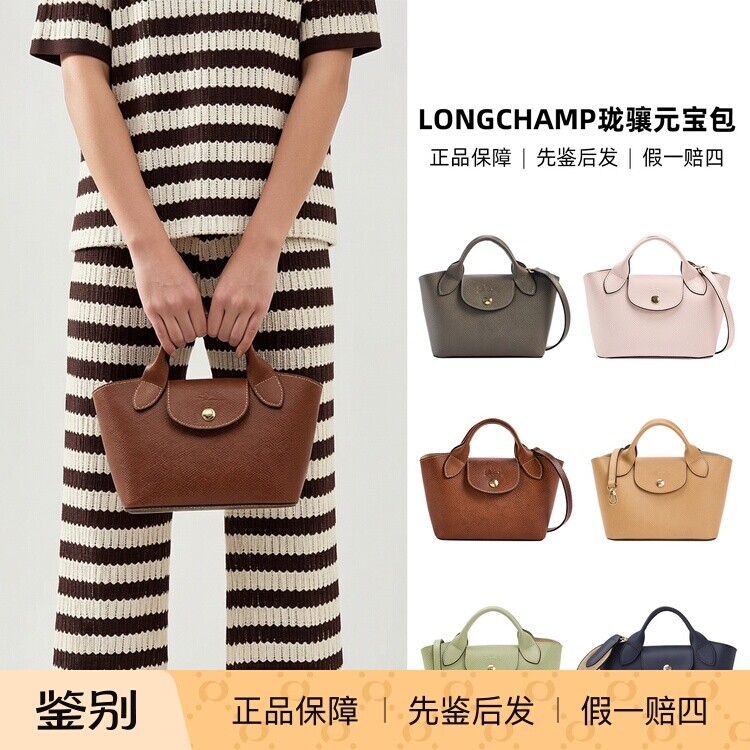 LONGCHAMP珑骧mini女包Epure元宝包牛皮通勤托特包单肩斜挎手提包