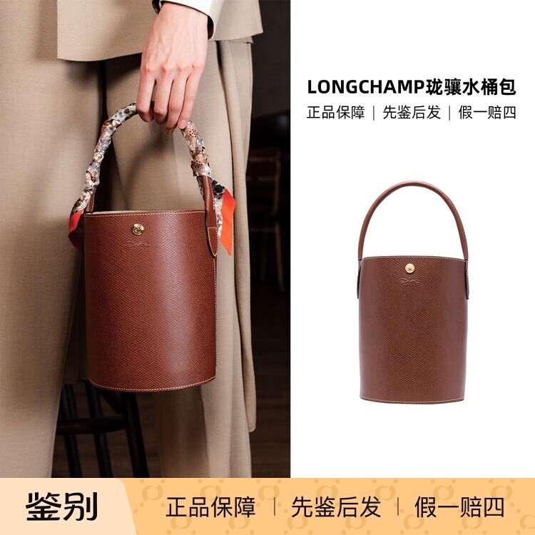 LONGCHAMP珑骧26春夏女士牛皮水桶包Epure发财桶小号手提包女包