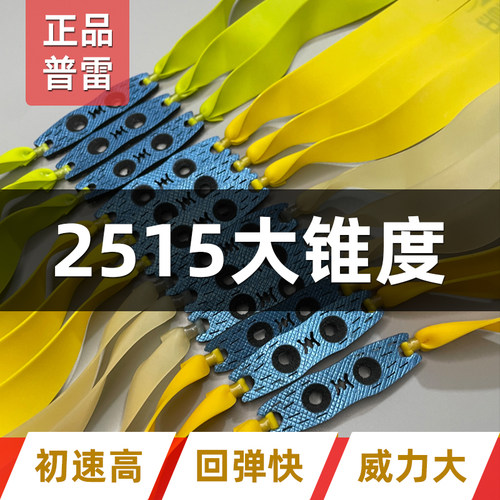 普雷萨斯弹弓皮筋2515大锥度