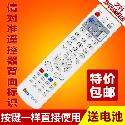 文轩适用于BTN厦门广电网络