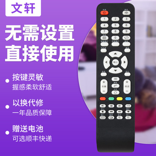 文轩适用于理想网络电视遥控器