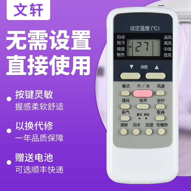 文轩适用于美的空调遥控器 R51通用 R51C R51D R51F R51BG R51D/C 冷静星省电星