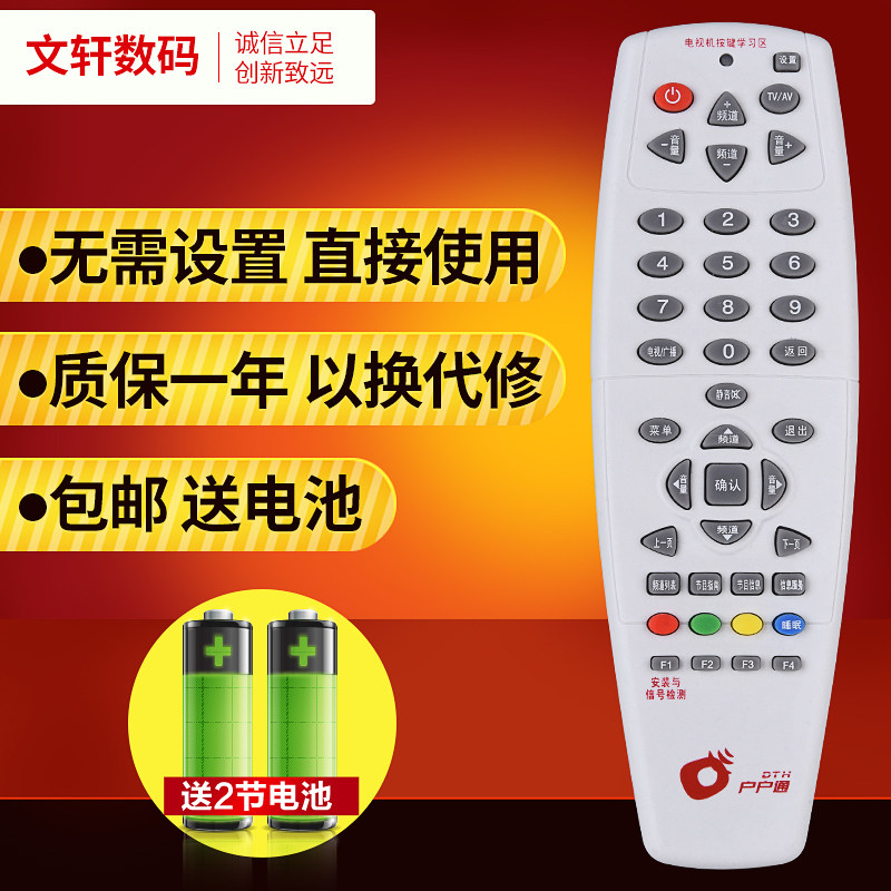文轩适用于户户通机顶盒遥控器