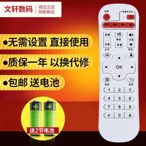 文轩适用于先科SAST网络机顶盒