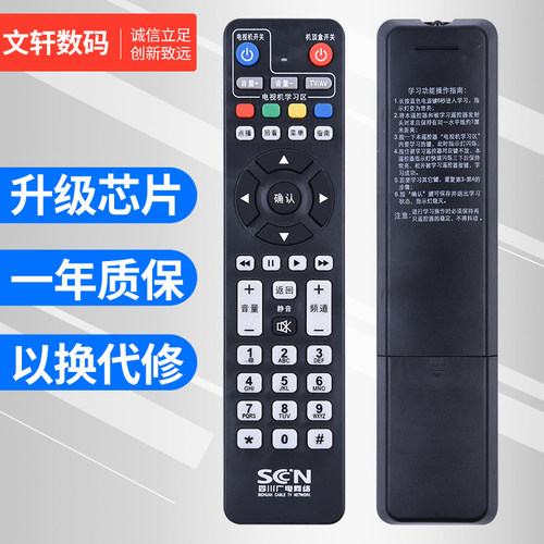 文轩适用于四川广电网络机顶盒