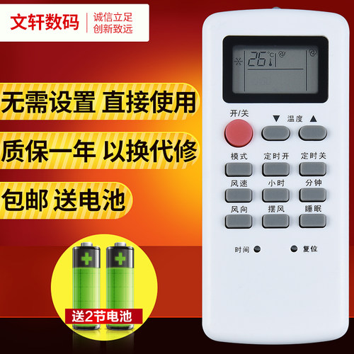文轩适用于空调遥控器