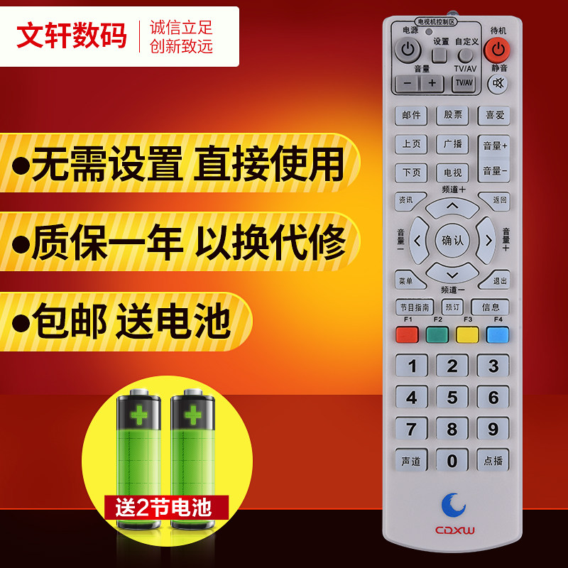 文轩适用于成都兴网机顶盒遥控