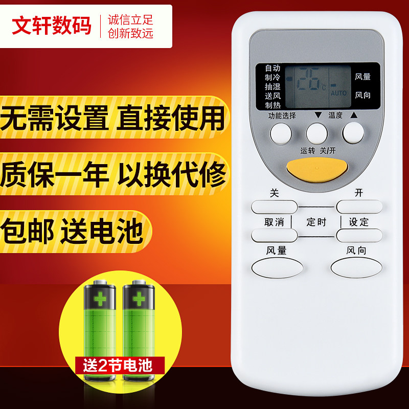 文轩适用于松下空调遥控器