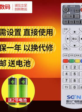 文轩适用于四川数字电视九洲 DVC-5068C 长虹 DVB-C8800JX 四川机顶盒遥控器