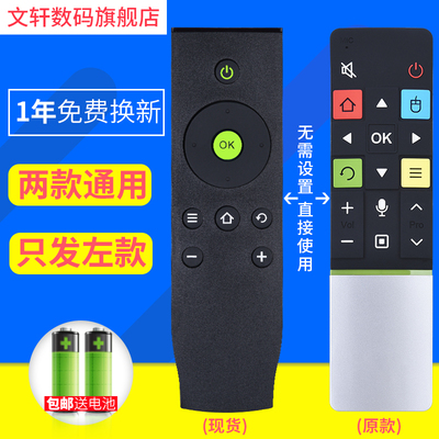 文轩适用于tcl爱奇艺遥控器