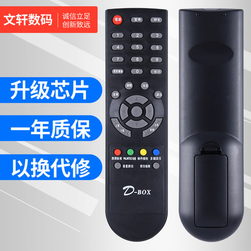 文轩适用于D-BOX数码机顶盒