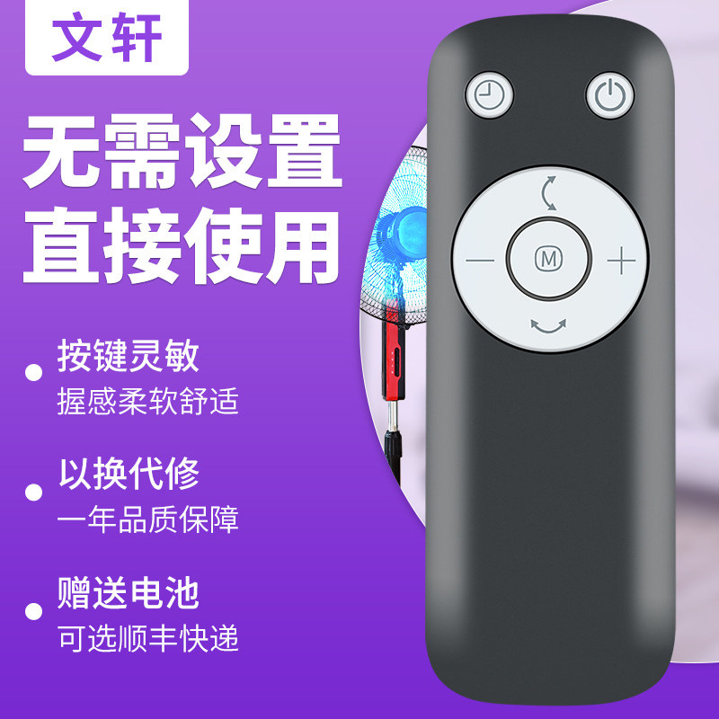文轩适用于美的东芝风扇遥控器
