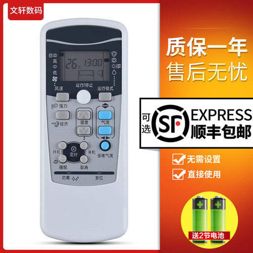文轩适用于三菱重工空调遥控器