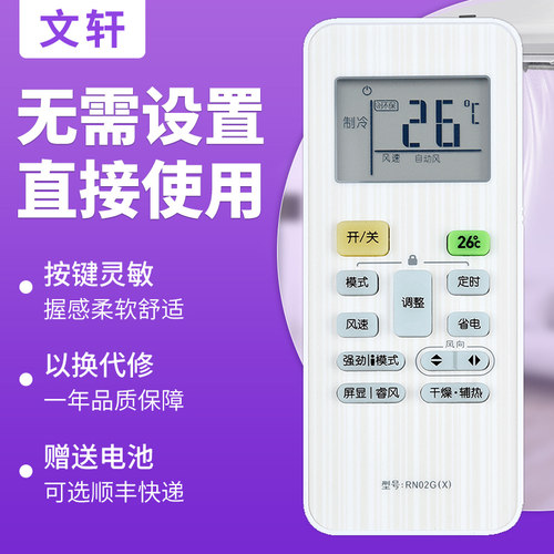 文轩适用于小天鹅美的空调遥控器
