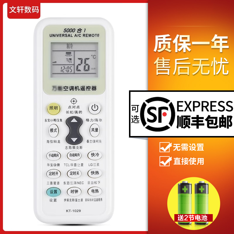 文轩适用于空调万能遥控器通用格力美的海尔海信志高科龙奥克斯TCL长虹LG春兰松下格兰仕三菱新科扬子大金