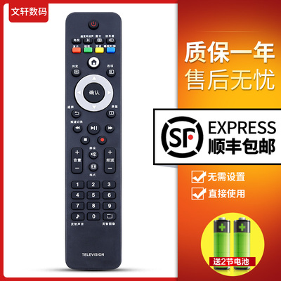 文轩适用于飞利浦电视机遥控器