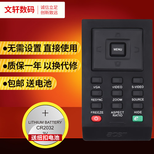 文轩适用于ACER宏基投影仪遥控器