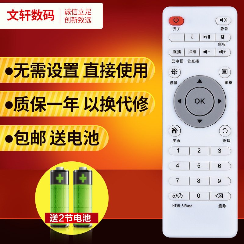 文轩适用于朗盛泰机顶盒遥控器