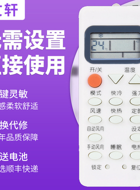 文轩适用于海尔空调万能遥控器YR-M09 YR-M10 YRM02 YR-M07 YR-M06 YL-M05全通用