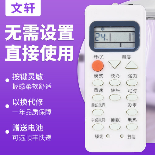 文轩适用于海尔通M空调遥控器