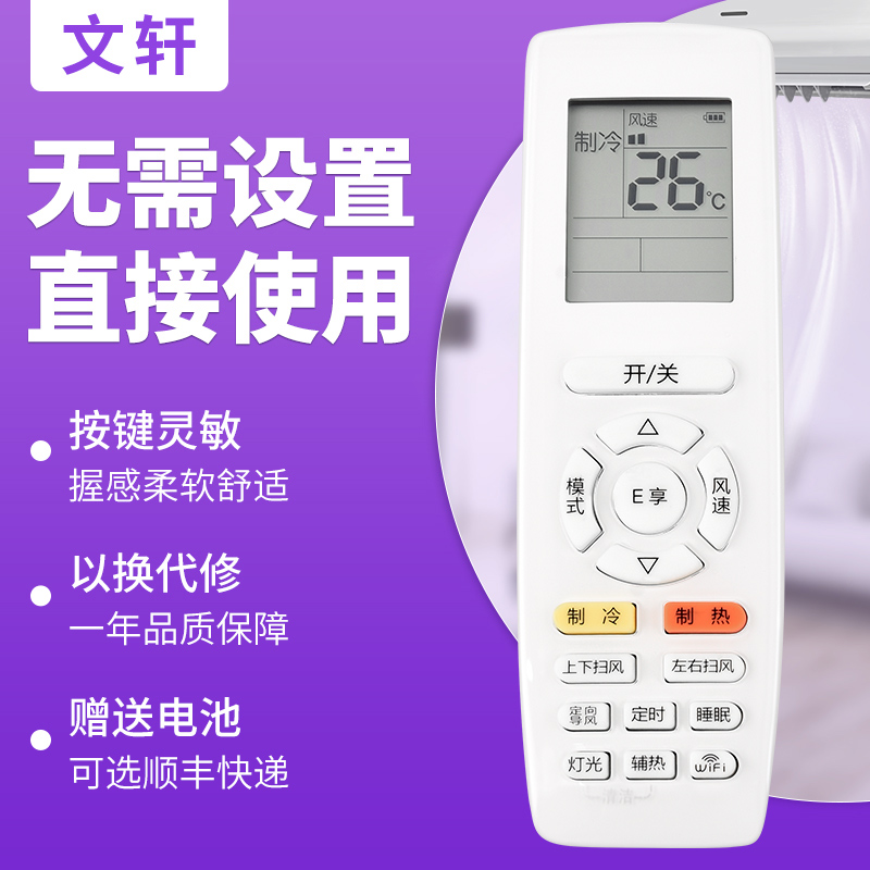 文轩适用于格力空调遥控器