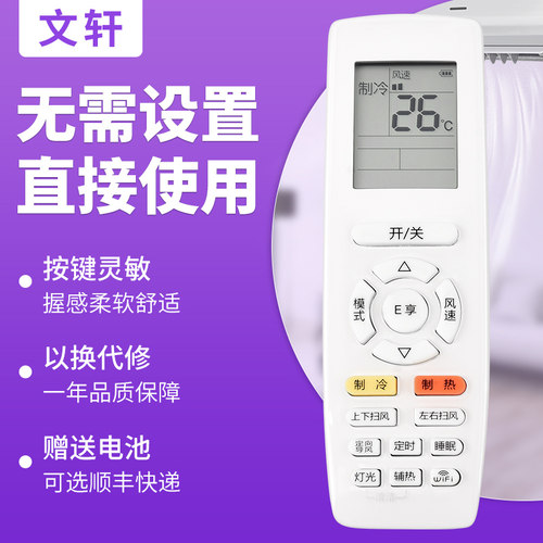 文轩适用于格力空调遥控器