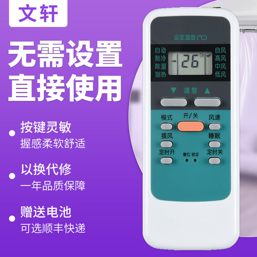 文轩适用于sonLu/双鹿空调遥控器