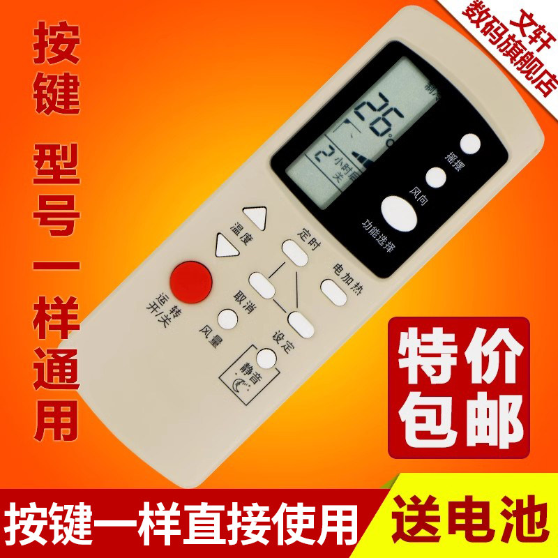 文轩适用于格兰士空调遥控器