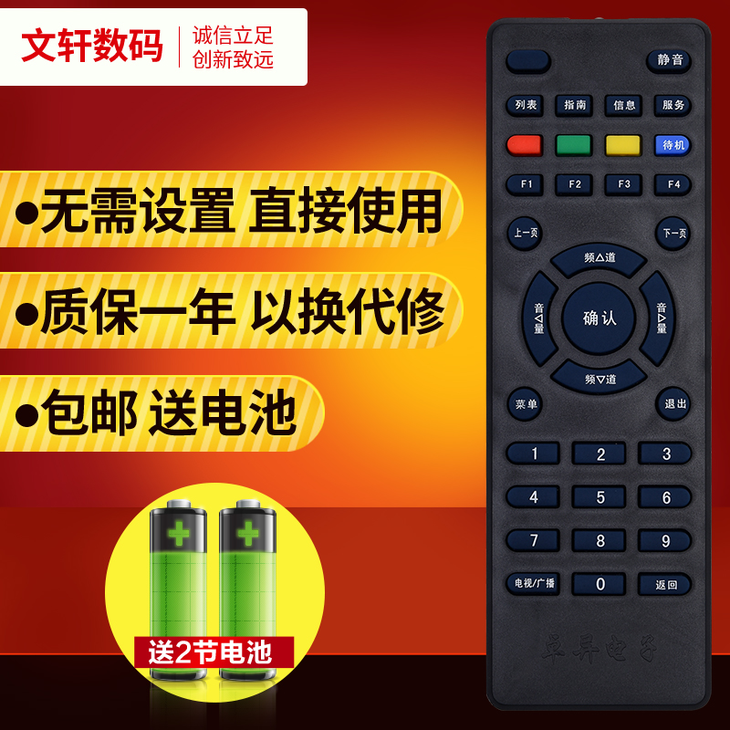 文軒適用于 卓異電子戶戶通遙控器ZY-5518A-CA01H/D/G/E機(jī)頂盒通用