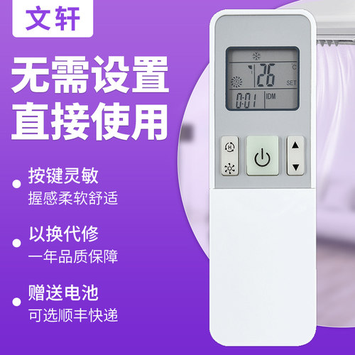 文轩适用于海信空调遥控器遥控