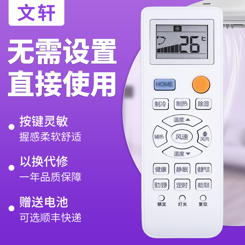 文轩适用于  海尔Leader统帅空调遥控器 0010401715DQ通用0010401715DM/DN KFR-26 35GW/15XAA23ATU1 HOME键