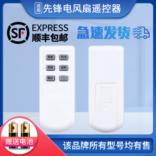 文轩适用于先锋电风扇遥控器