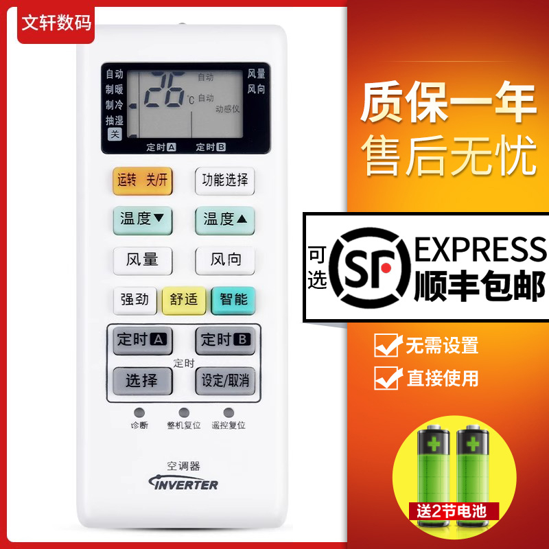 文轩适用于松下遥控器A75C4004