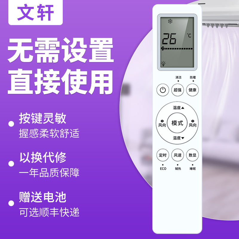 文轩适用于新科开利康佳志高GIWEE/CARRIER空调遥控器YKQ-XK-H01挂机