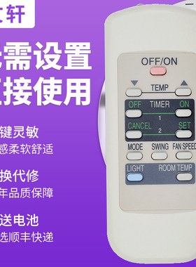 文轩适用于 松下乐声空调遥控器A75C2441 2275 2228 CS-HA1802FW 23B05FY