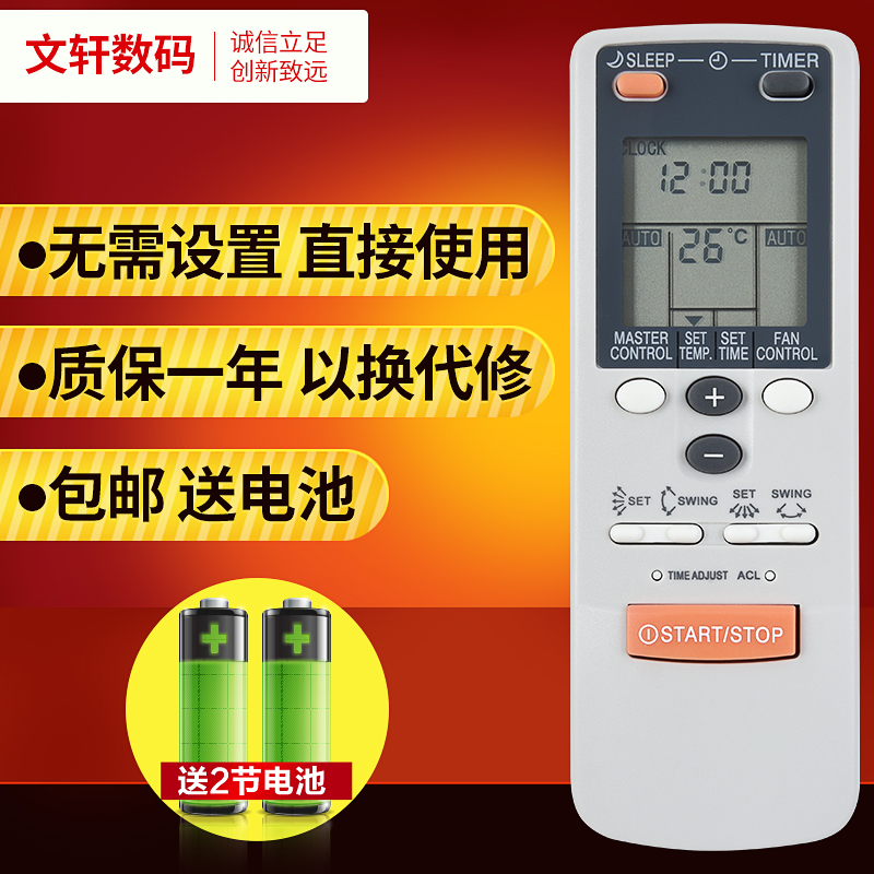 文轩适用于富士通空调遥控器