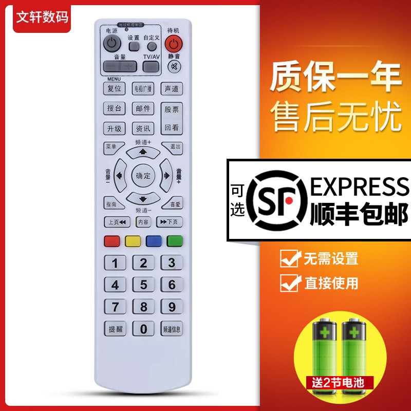 文轩适用于武汉数字电视遥控器