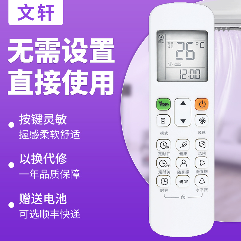 文轩适用于美的空调遥控器