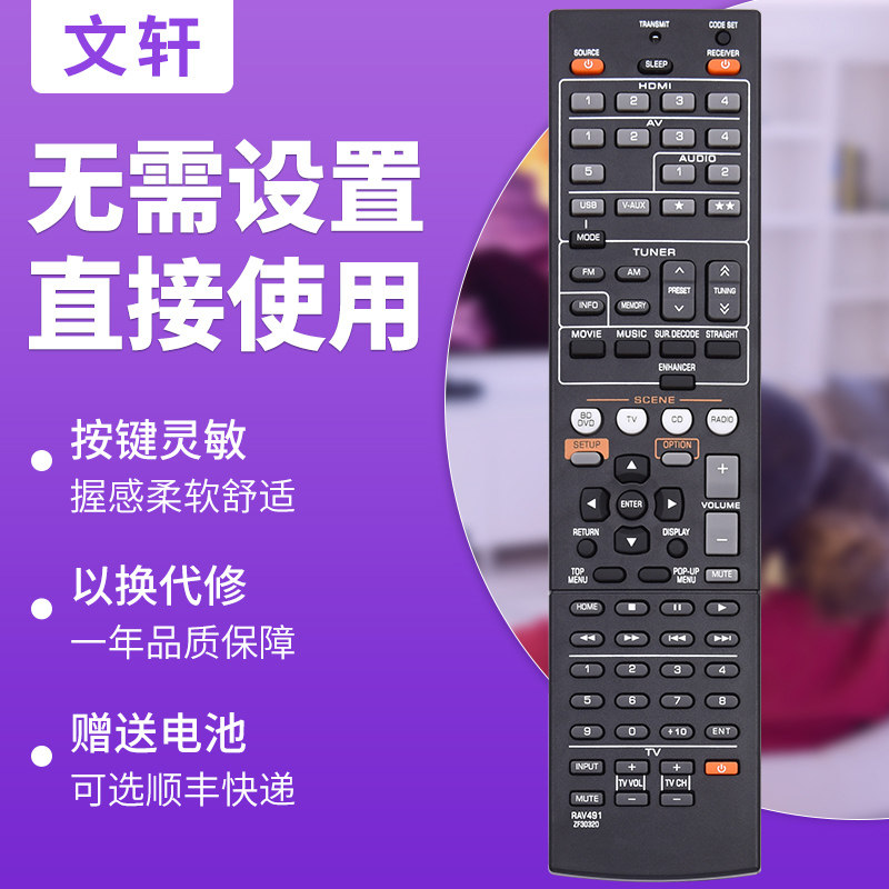 文轩适用于雅马哈RAV491 ZF30320 RX-V371 375 475 RX-V367功放遥控器
