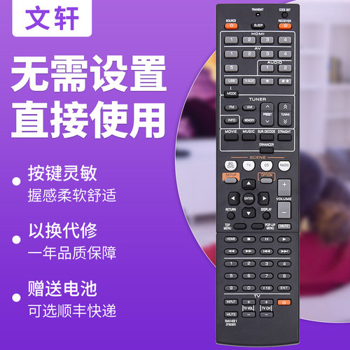 文轩适用于雅马哈功放遥控器