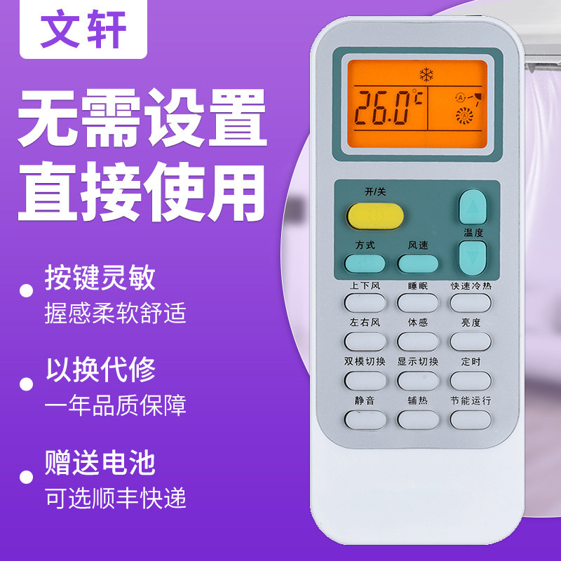文轩适用于海信空调万能遥控器
