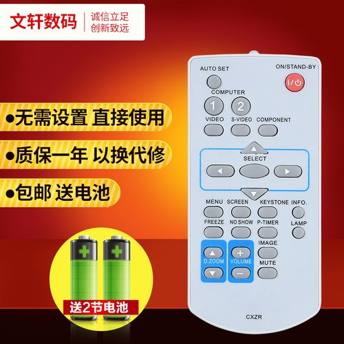 文轩适用于三洋投影仪遥控器