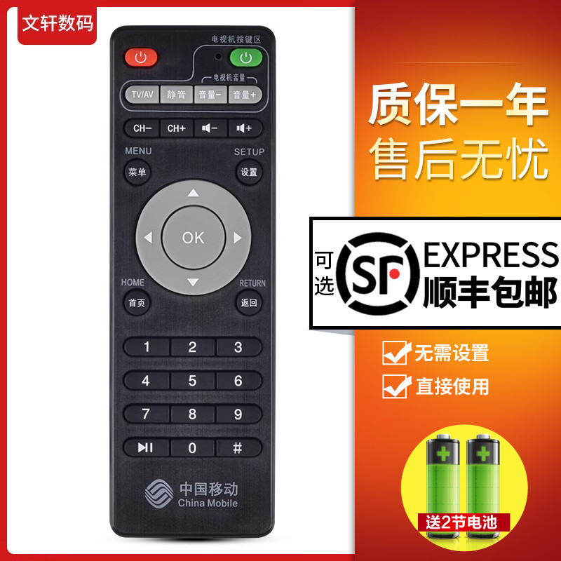 文轩适用于中国移动网络机顶盒
