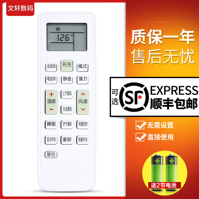 文轩适用于长虹新迎燕美博