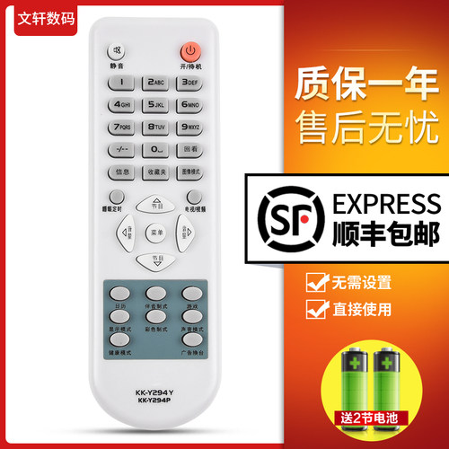 文轩适用于康佳电视摇控KK-Y294Y