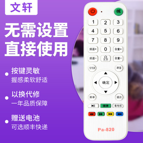 文轩适用于YANGZI扬子液晶电视
