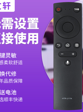 文轩适用于海尔液晶智能电视遥控器HTR-U17A U17B海尔蓝牙语音LU65D31 LU55D31 85R5 LU85C71 LS50A51