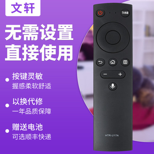 文轩适用于海尔液晶电视遥控器