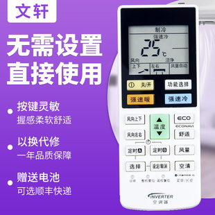 文轩适用于松下空调遥控器A75C4434通用A75C4532 A75C4167 CS-HE18KH1N
