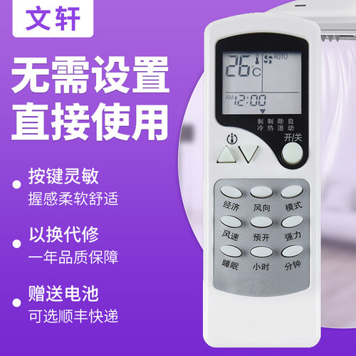 文轩适用于志高/现代空调遥控器